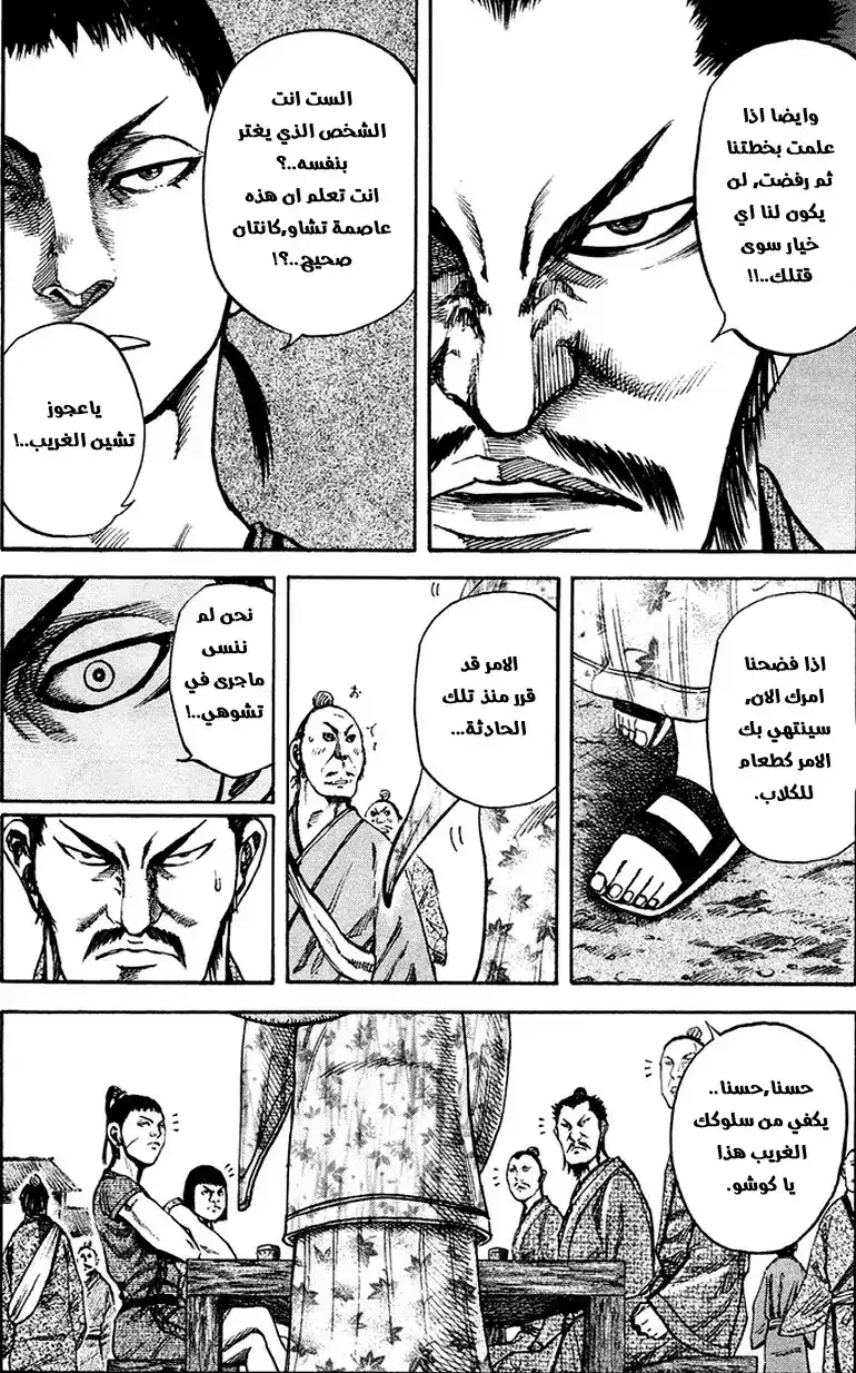 Kingdom 75 - الماضي página 15