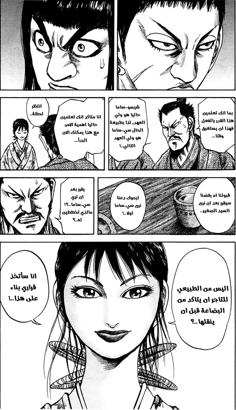 Kingdom 75 - الماضي página 20