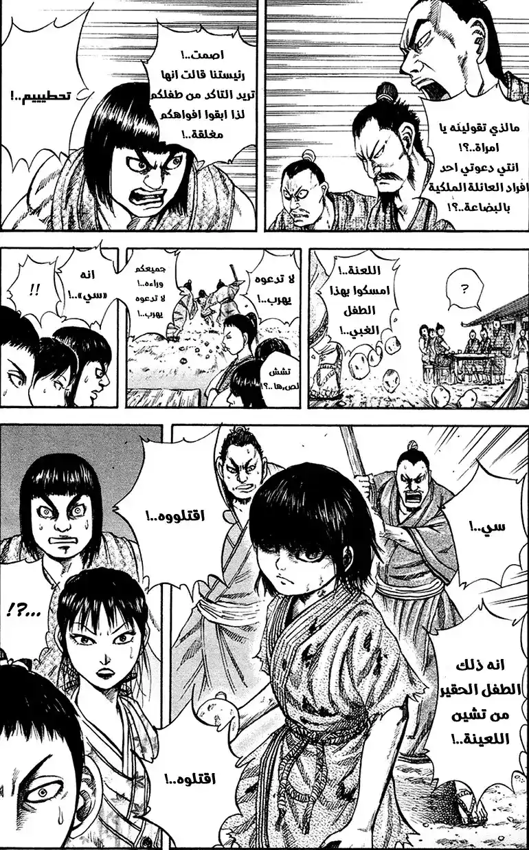 Kingdom 75 - الماضي página 21