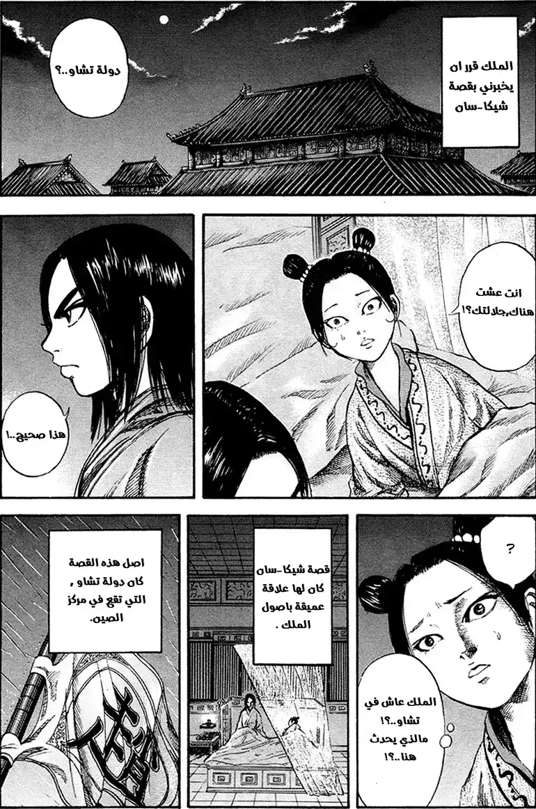 Kingdom 75 - الماضي página 5