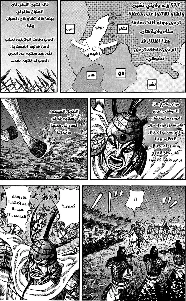 Kingdom 75 - الماضي página 7