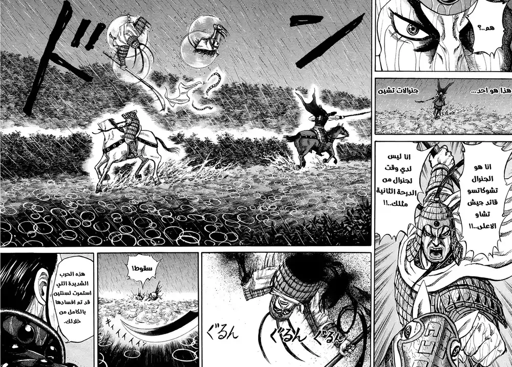 Kingdom 75 - الماضي página 8