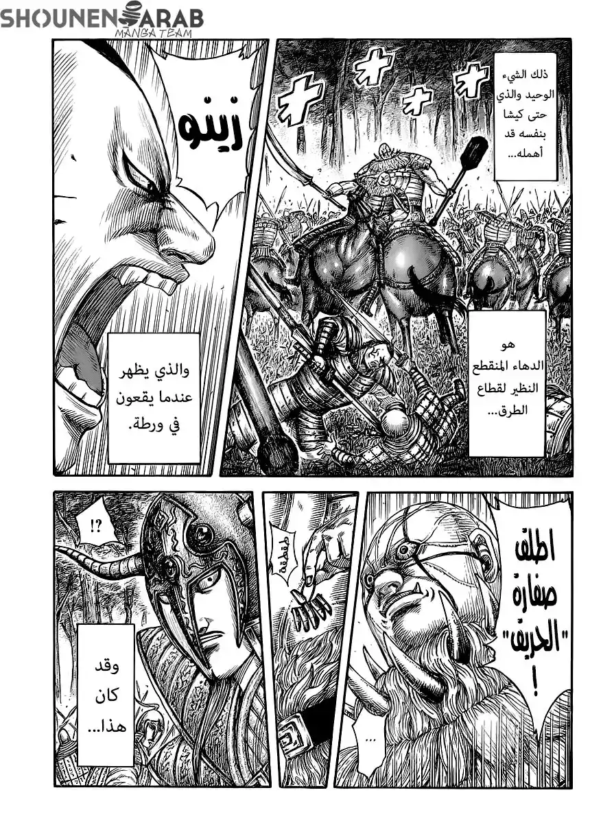 Kingdom 450 - فخر العصابات página 2