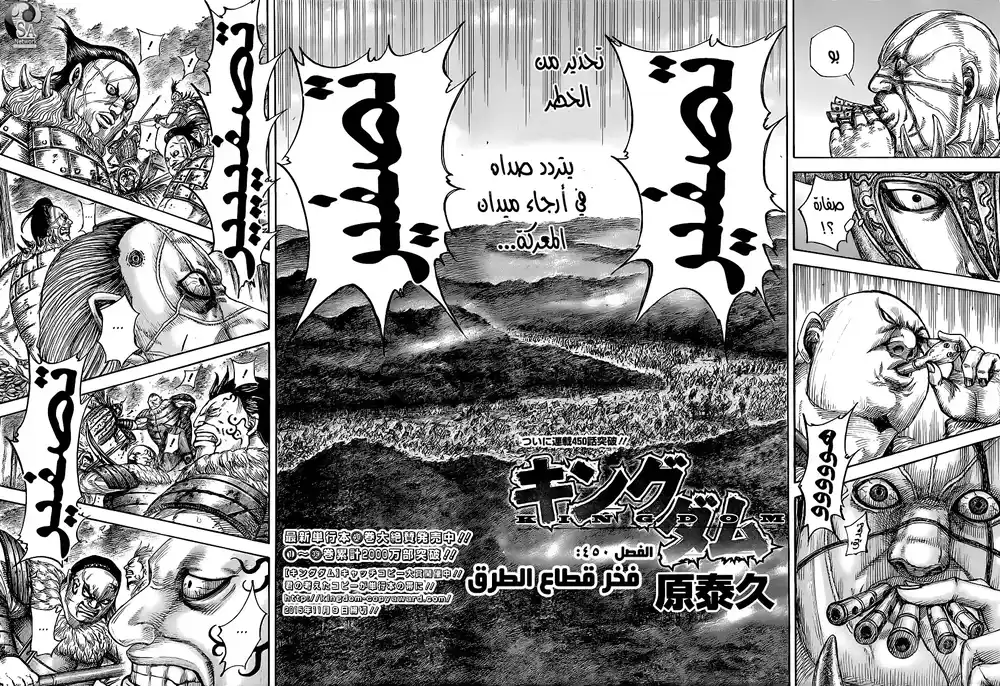 Kingdom 450 - فخر العصابات página 3