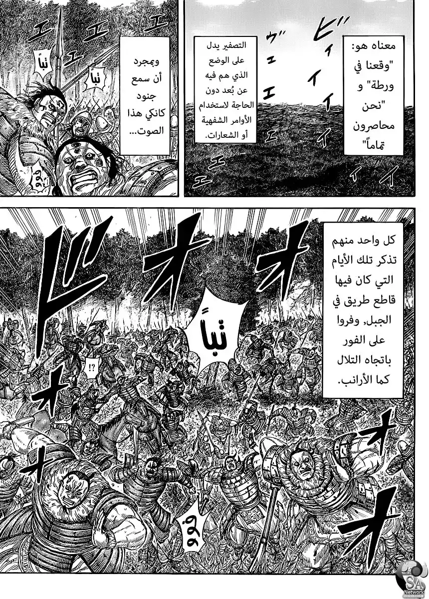 Kingdom 450 - فخر العصابات página 5