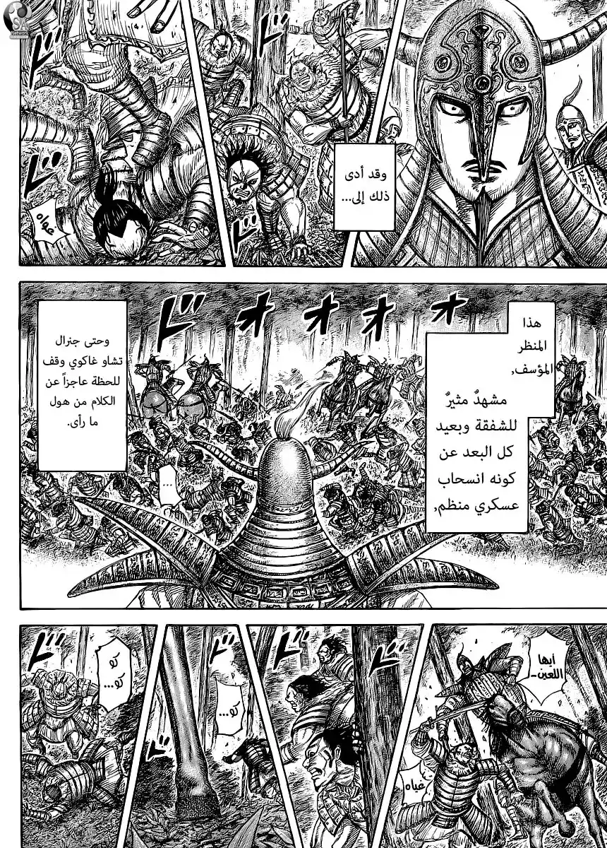 Kingdom 450 - فخر العصابات página 6