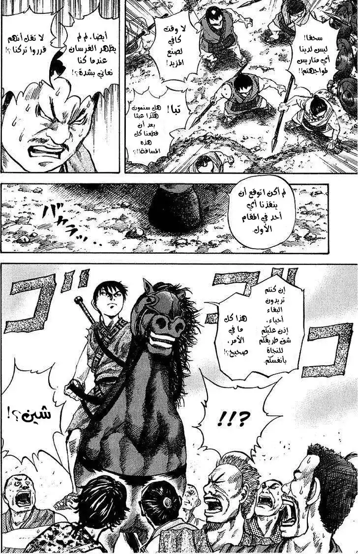 Kingdom 58 - مبارزة página 4