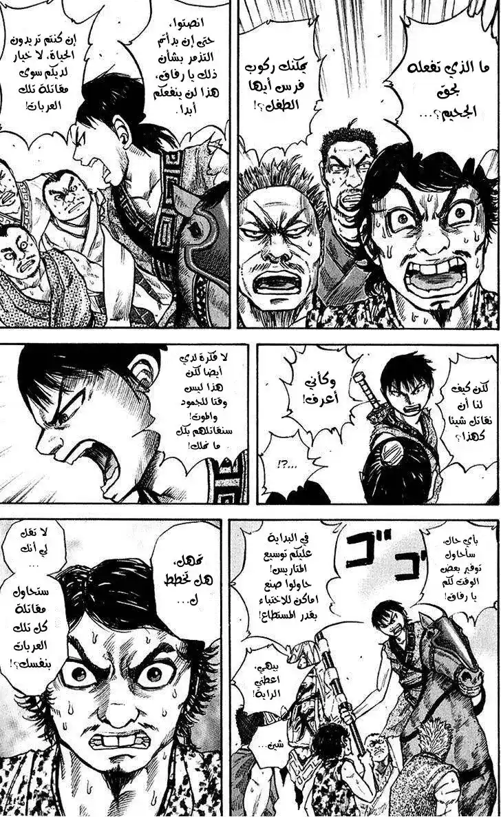 Kingdom 58 - مبارزة página 5