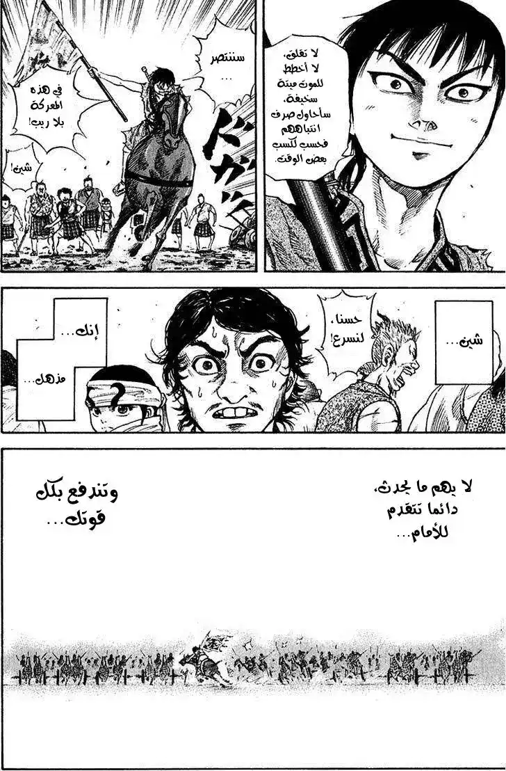 Kingdom 58 - مبارزة página 6