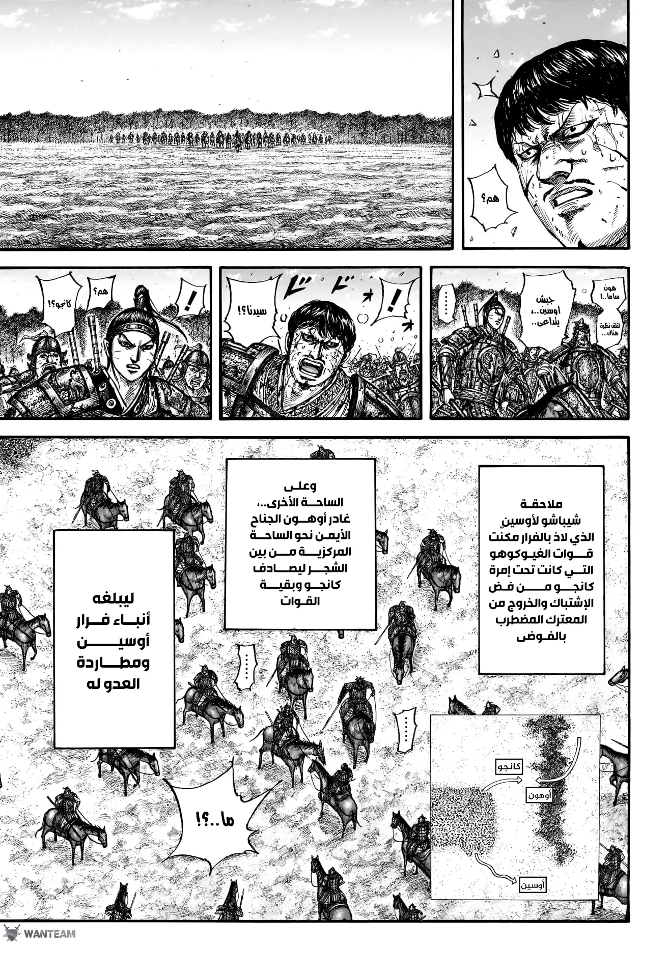 Kingdom 795 - لأجل النصر página 4