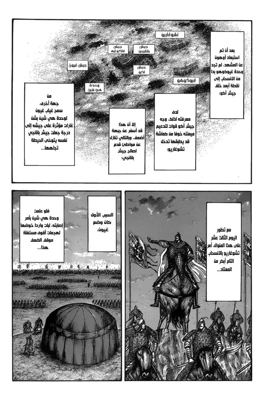 Kingdom 587 - فقط الدعوات página 11