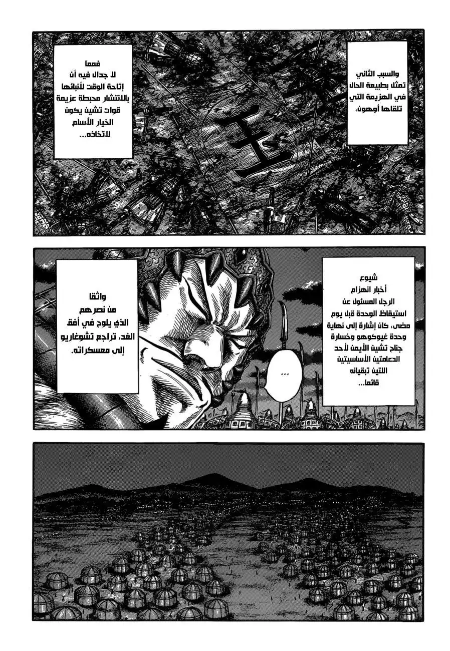 Kingdom 587 - فقط الدعوات página 12