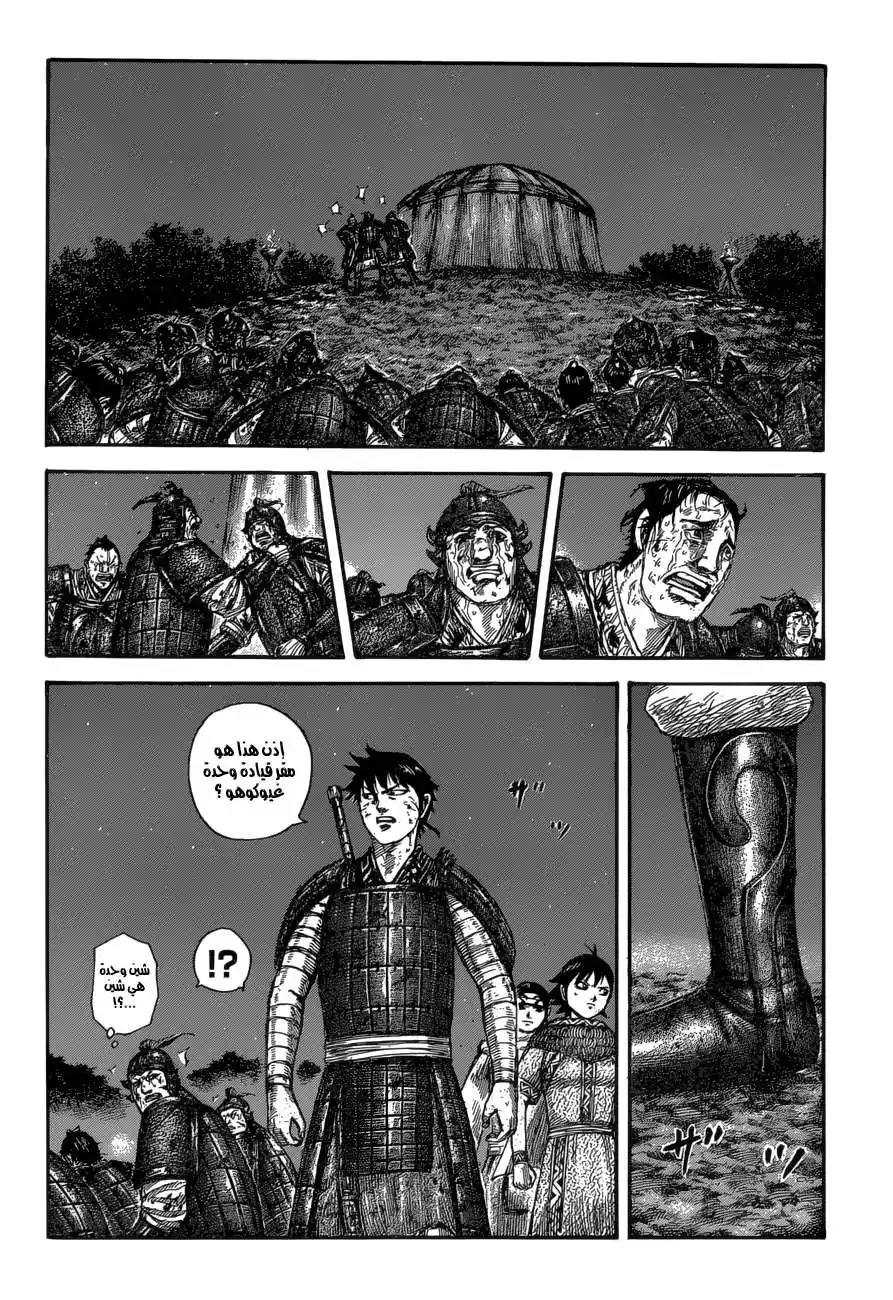 Kingdom 587 - فقط الدعوات página 13