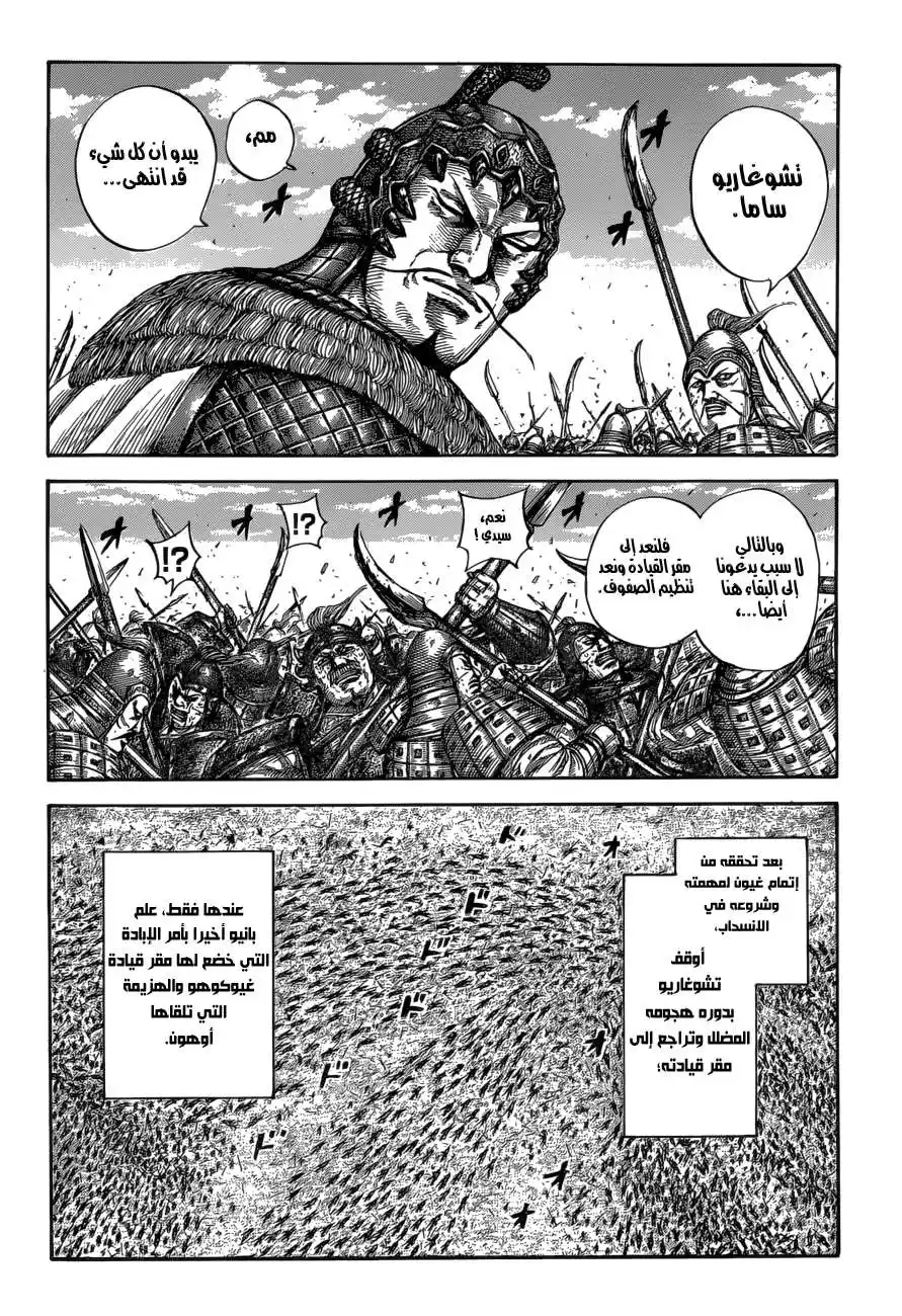 Kingdom 587 - فقط الدعوات página 9