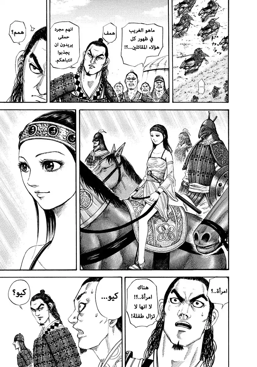 Kingdom 163 - سر كيو página 10