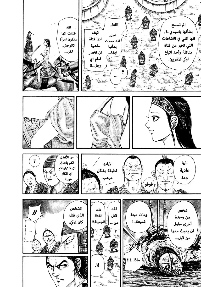 Kingdom 163 - سر كيو página 11