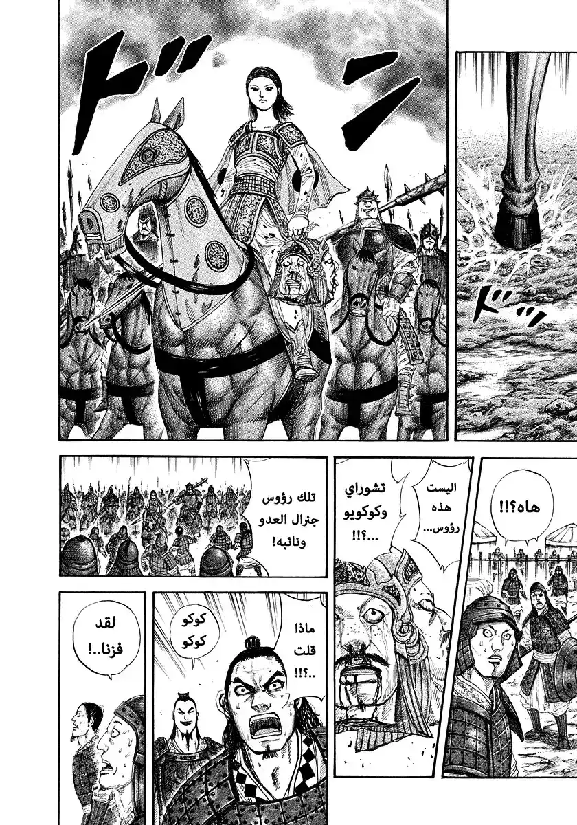 Kingdom 163 - سر كيو página 13