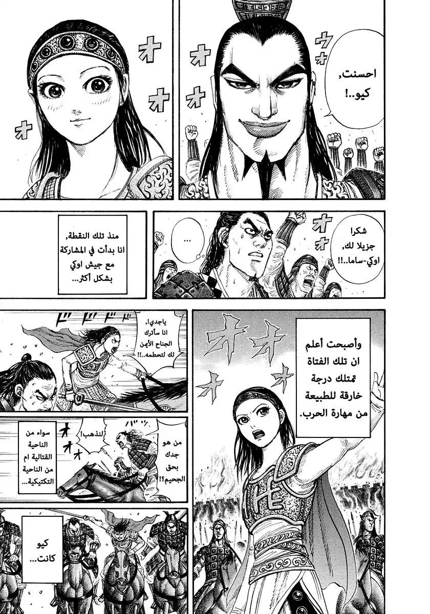 Kingdom 163 - سر كيو página 14