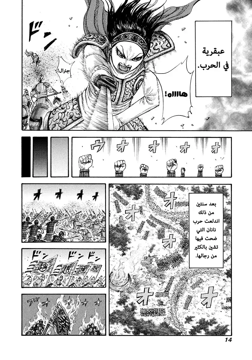 Kingdom 163 - سر كيو página 15