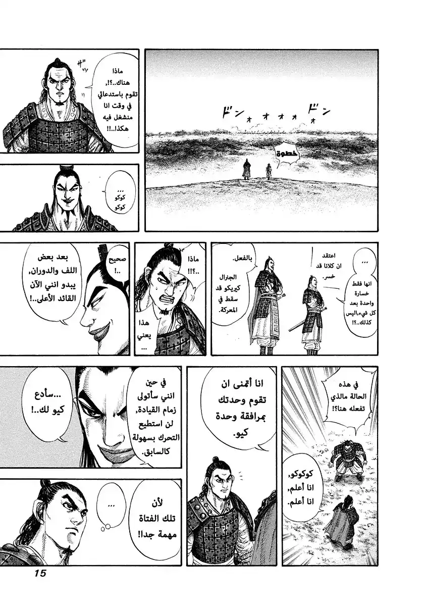 Kingdom 163 - سر كيو página 16