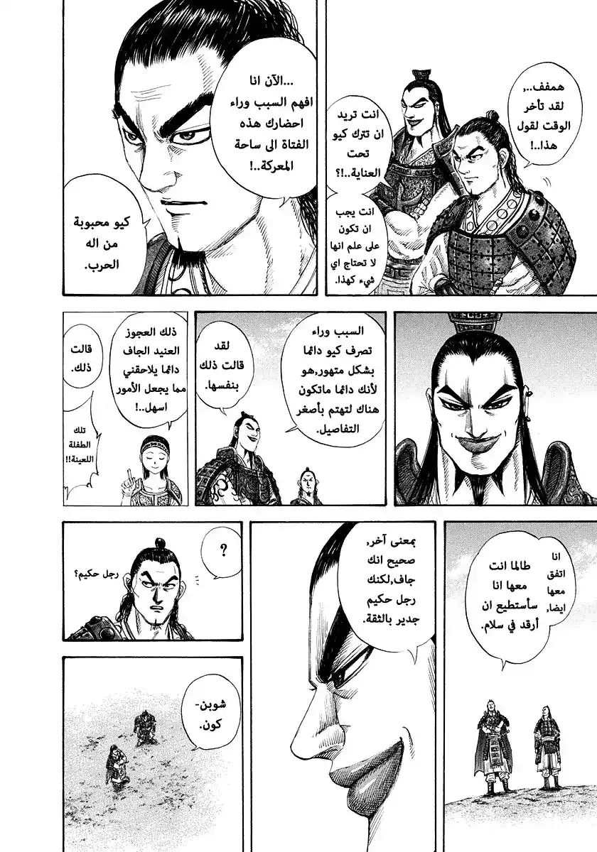 Kingdom 163 - سر كيو página 17