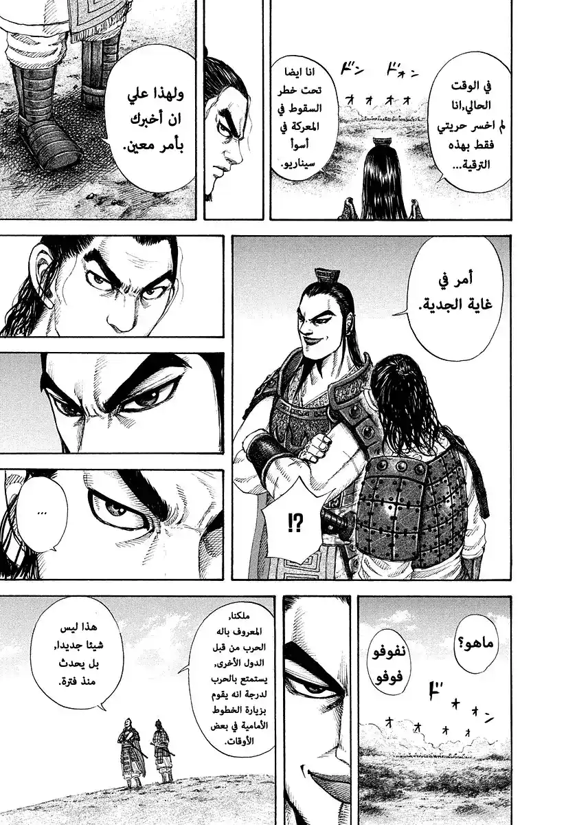 Kingdom 163 - سر كيو página 18