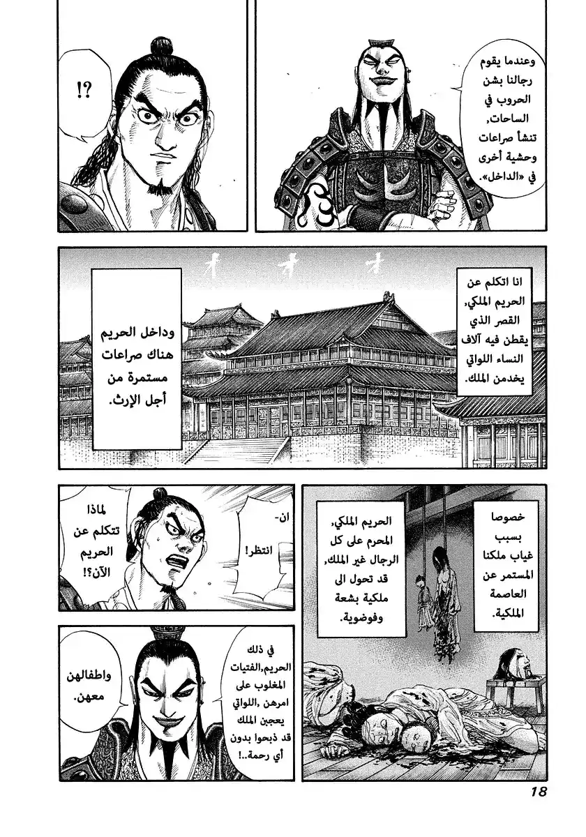 Kingdom 163 - سر كيو página 19