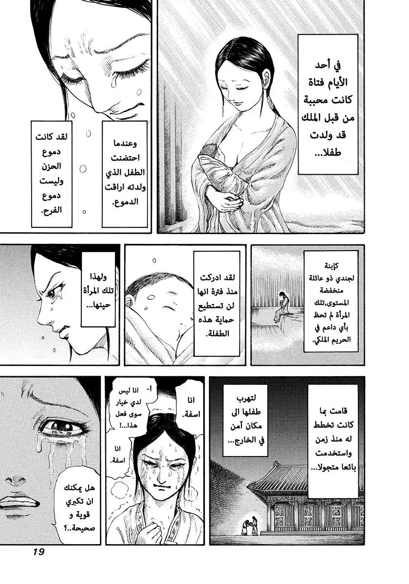 Kingdom 163 - سر كيو página 20