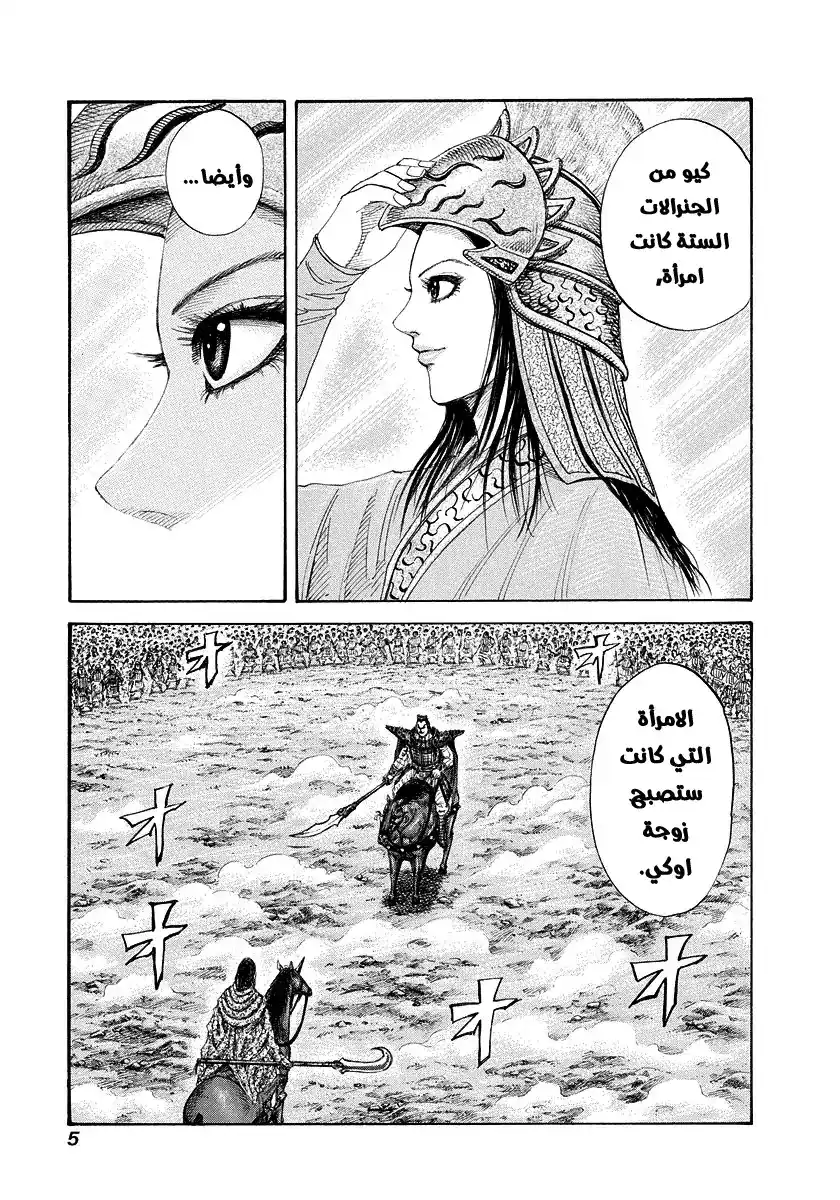 Kingdom 163 - سر كيو página 6