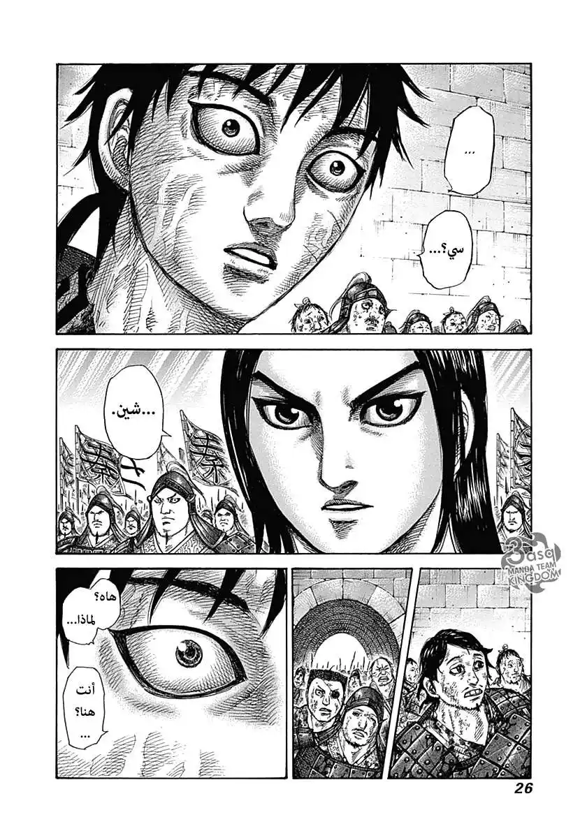 Kingdom 329 - اقتراض كتف للاستناد عليه página 2