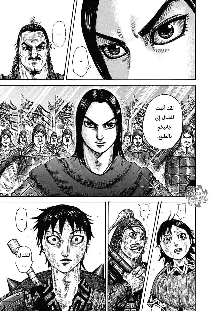 Kingdom 329 - اقتراض كتف للاستناد عليه página 3