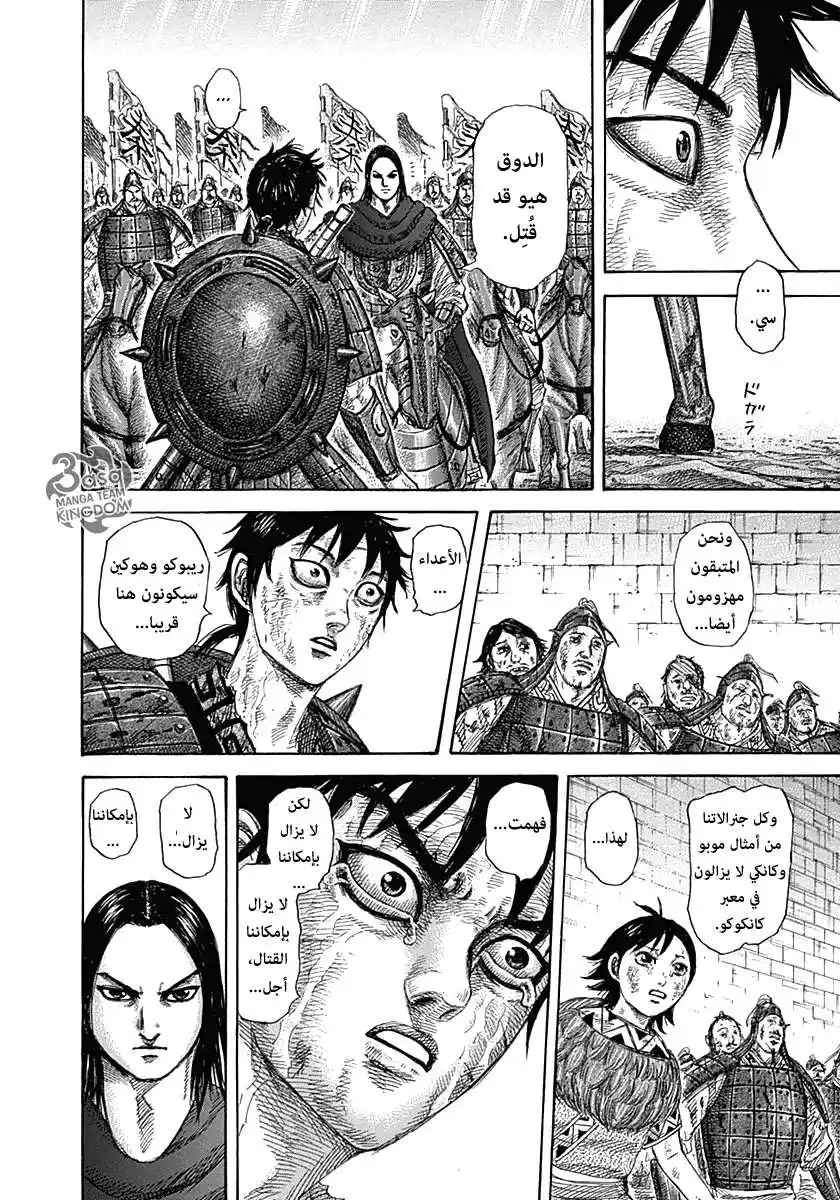 Kingdom 329 - اقتراض كتف للاستناد عليه página 4