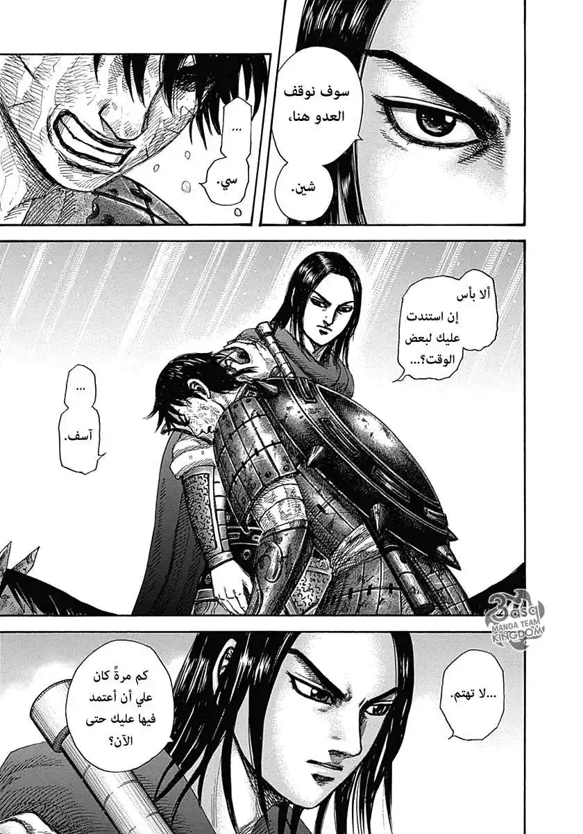 Kingdom 329 - اقتراض كتف للاستناد عليه página 5