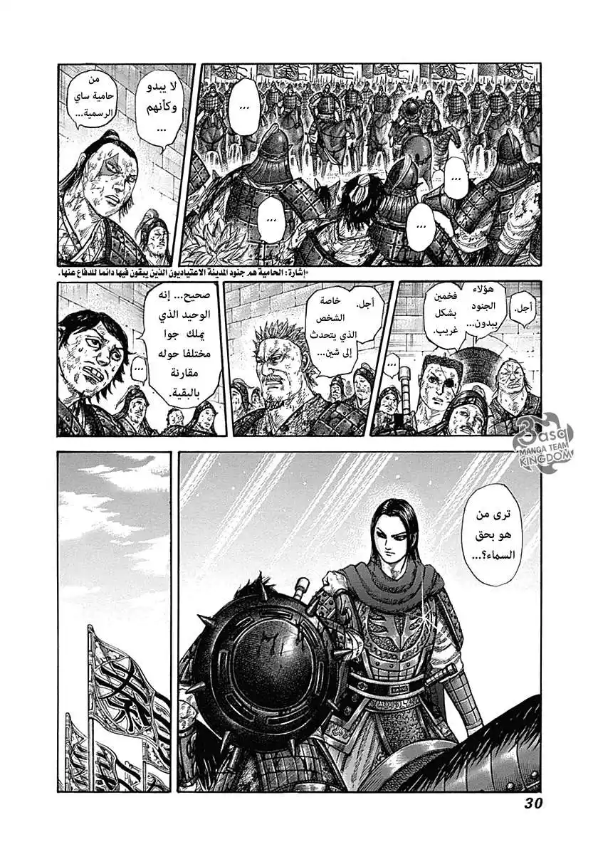 Kingdom 329 - اقتراض كتف للاستناد عليه página 6