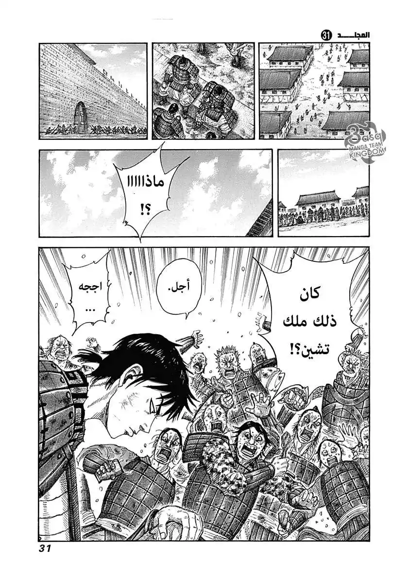 Kingdom 329 - اقتراض كتف للاستناد عليه página 7