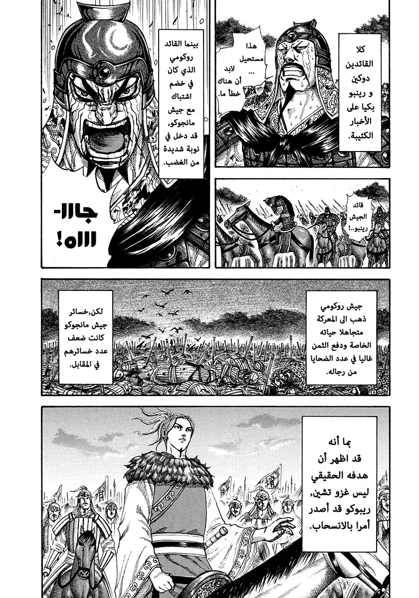 Kingdom 173 - نهاية المعركة página 2