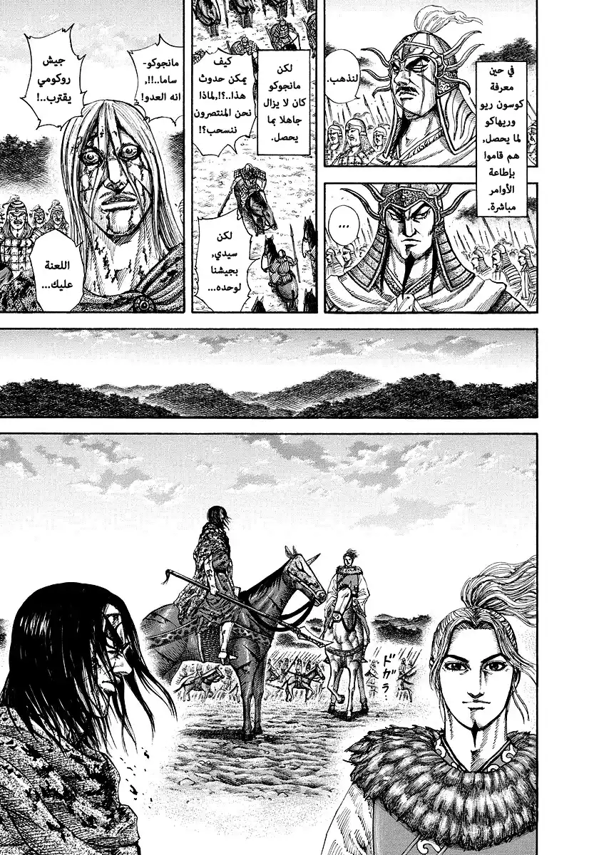 Kingdom 173 - نهاية المعركة página 3