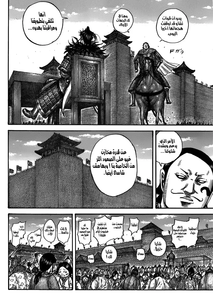 Kingdom 555 - استهداف تدريجي página 4