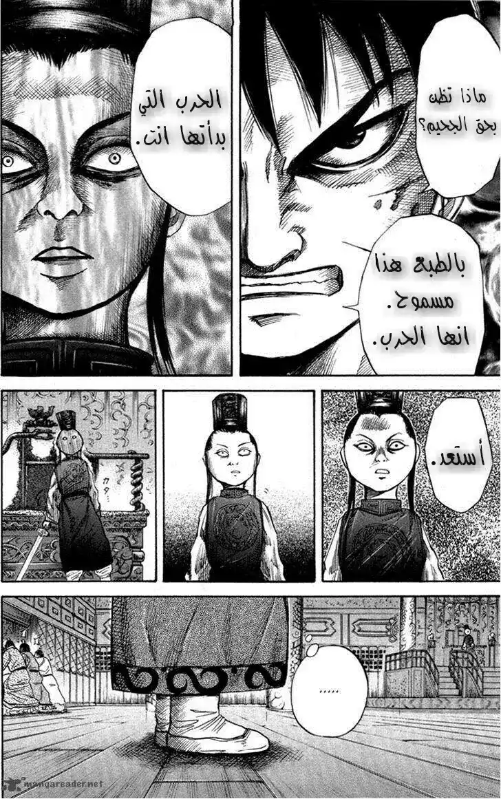 Kingdom 42 - وهم página 11