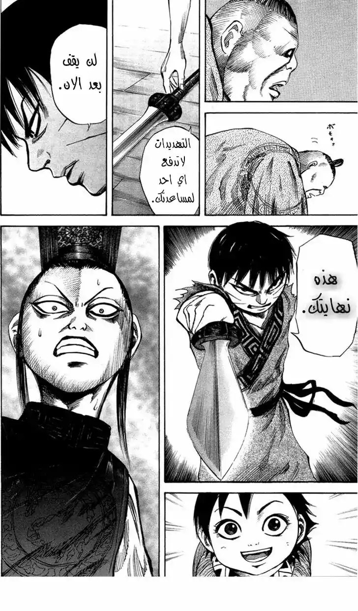 Kingdom 42 - وهم página 8