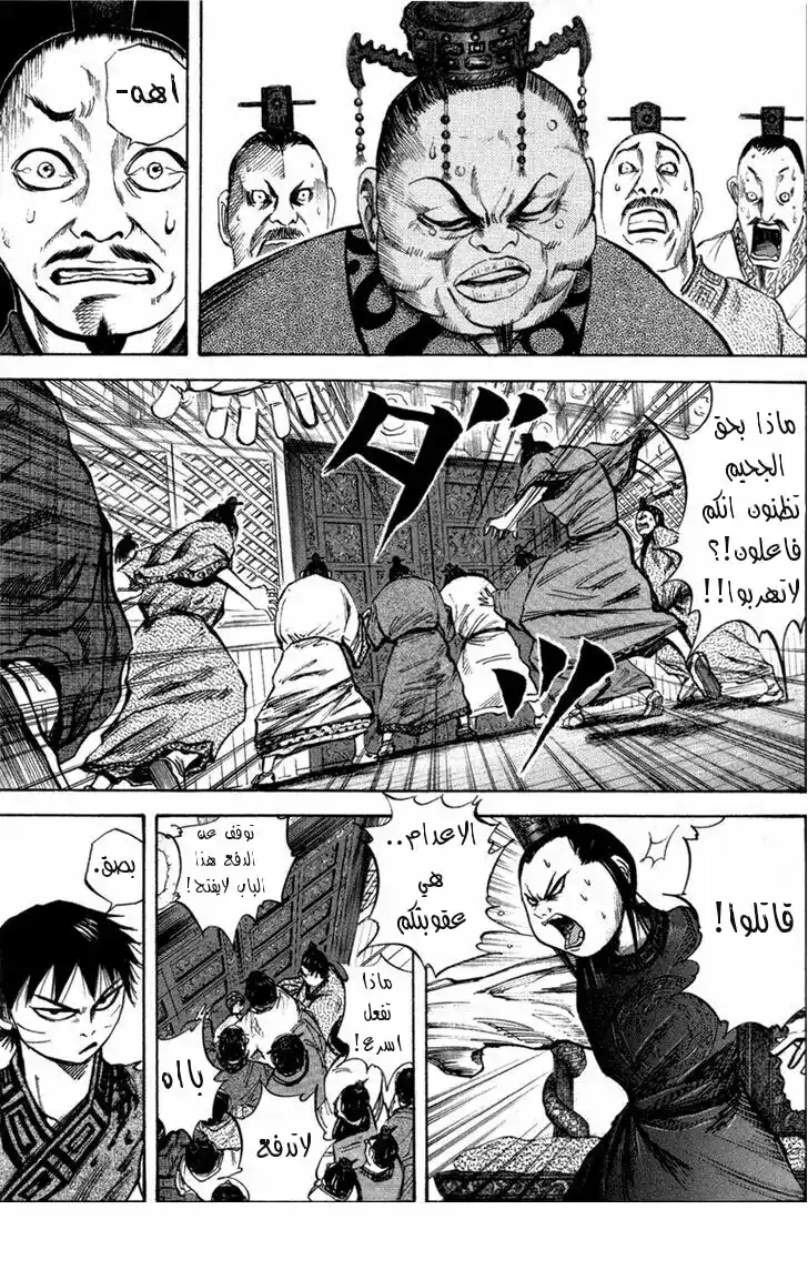 Kingdom 42 - وهم página 9