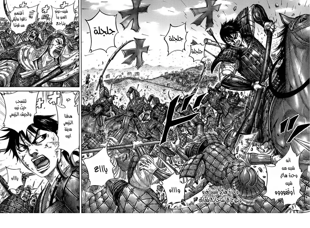 Kingdom 411 - اجتمعوا لك página 2