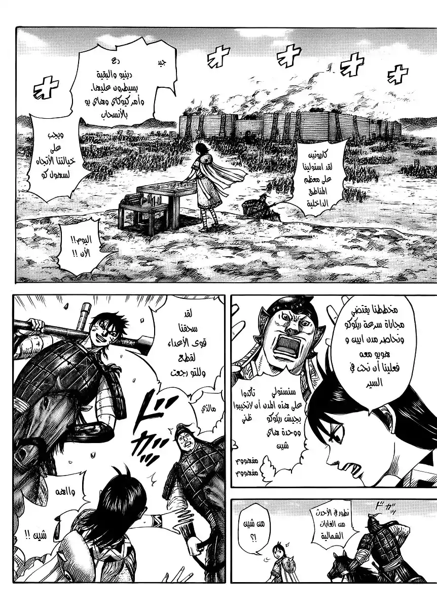Kingdom 411 - اجتمعوا لك página 3