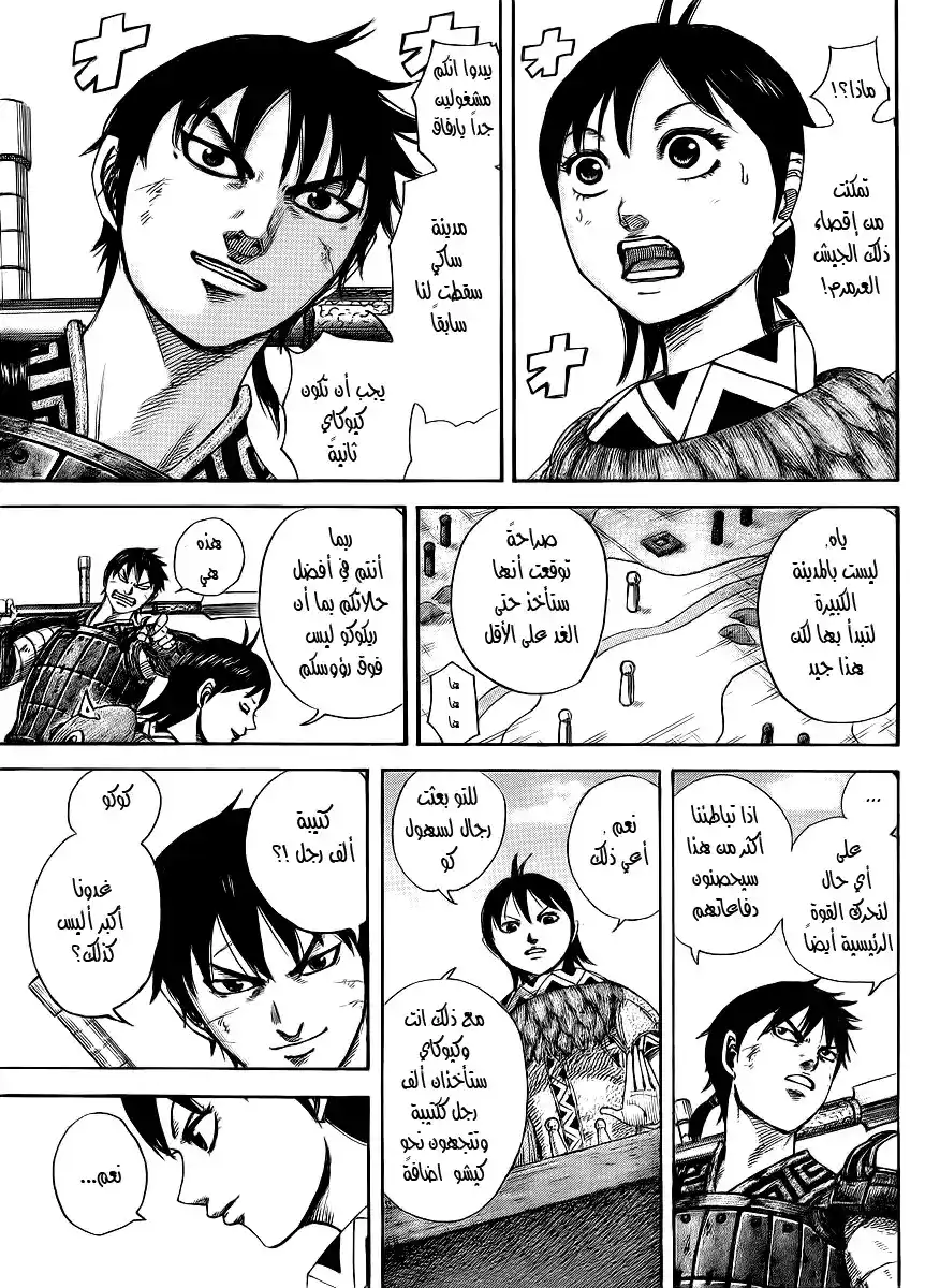 Kingdom 411 - اجتمعوا لك página 4