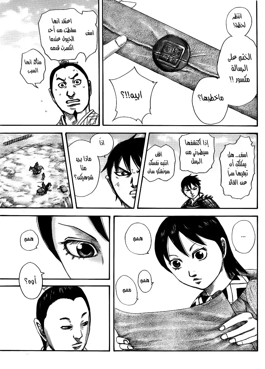 Kingdom 411 - اجتمعوا لك página 6