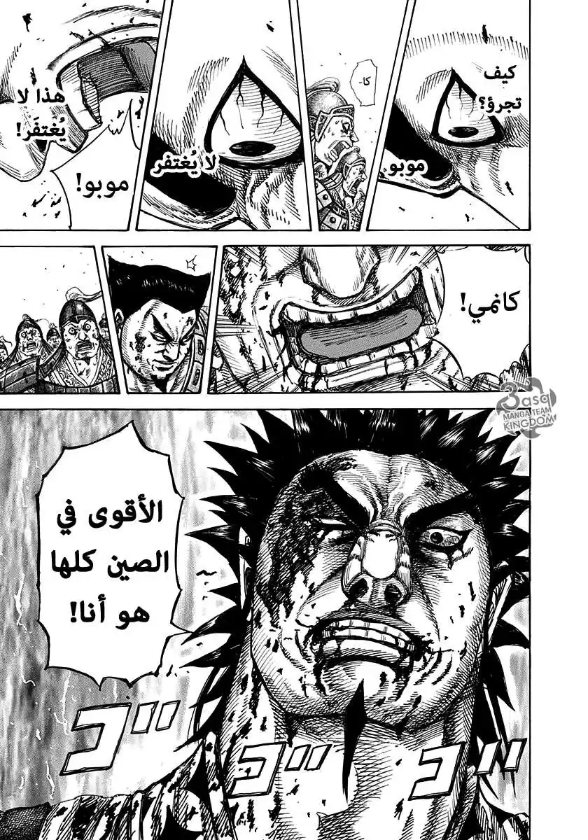 Kingdom 313 - الرجل الأقوى página 10