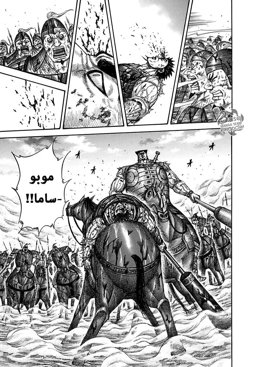 Kingdom 313 - الرجل الأقوى página 3