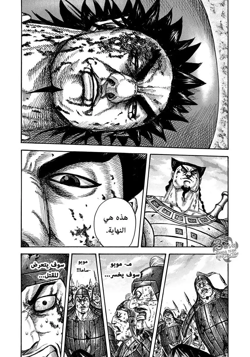 Kingdom 313 - الرجل الأقوى página 4