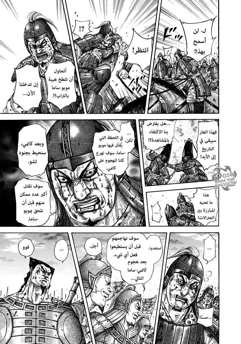 Kingdom 313 - الرجل الأقوى página 5