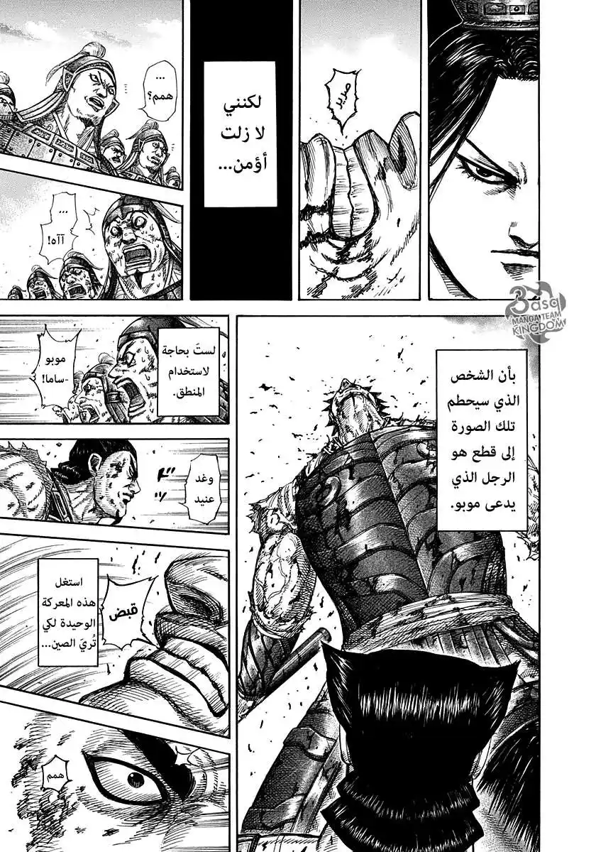 Kingdom 313 - الرجل الأقوى página 7